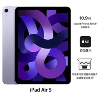 在飛比找myfone網路門市優惠-Apple iPad Air 5 64GB(紫)(WiFi)