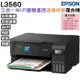 EPSON L3560 三合一Wi-Fi 智慧遙控連續供墨複合機