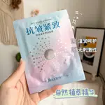 【搶60片】抗皺緊緻面膜美白補水保溼淡斑去細紋去黃抗初老護膚品7.7