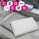 BuyJM 石墨烯遠紅外線護頸工學天然乳膠枕(附枕套) 超導能量枕 機能枕 枕頭