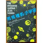 【探索書店196】小說 男孩裡的小宇宙 蓋文．艾克坦斯 愛米粒 ISBN：9789868924444 190613B