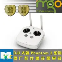 在飛比找露天拍賣優惠-【小七新品】Phantom 3 精靈3 遙控器 Advanc