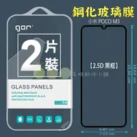 在飛比找蝦皮購物優惠-【有機殿】 GOR 小米 Poco M3 黑框 滿版覆蓋鋼化