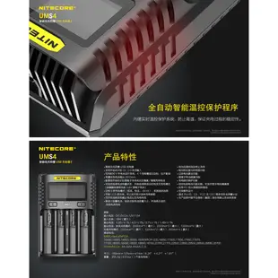 最新🎉 NITECORE UMS4 智能USB充電器 奈特柯爾 4A充電 鋰電池 18650 D4 i2 i8 SC4