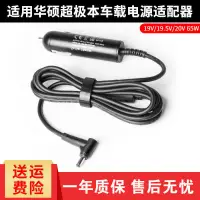 在飛比找露天拍賣優惠-適用華碩超極本車載電源適配器UX32 FL8000UF U4