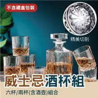 在飛比找momo購物網優惠-【威士忌杯精美禮盒】玻璃酒杯 玻璃酒瓶 醒酒瓶 水晶玻璃 酒