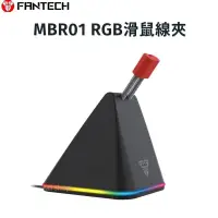 在飛比找松果購物優惠-FANTECH MBR01 RGB滑鼠線夾 夾線器 電競滑鼠