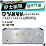 YAMAHA 山葉 A-S1200 ｜ AS1200綜合擴大機 銀色 ｜ 山葉擴大機 ｜ 綜合擴大機 ｜