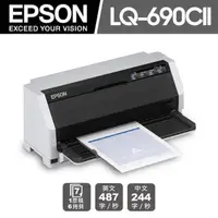 在飛比找PChome24h購物優惠-【EPSON】LQ-690CII 點陣式印表機