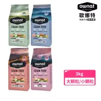 在飛比找momo購物網優惠-【Ownat 歐娜特】無穀天然鮮肉糧-大顆粒/小顆粒3kg(