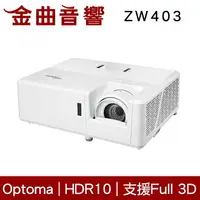 在飛比找樂天市場購物網優惠-Optoma 奧圖碼 ZW403 輕巧型 HDR10 Ful