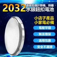 在飛比找蝦皮購物優惠-CR2032 水銀電池 鈕釦電池 3V鋰電池 單車碼表 手錶