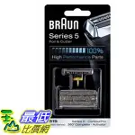 [現貨2組出清DD] BRAUN 51S 替換刀頭 刀網 適 5系列 SERIES 5 電動刮鬍刀 同 F/C51S_AA2