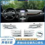 [CARSHOP]適用賓士E級空調出風口W212 W207出風口撥片E200E300風口葉片修包