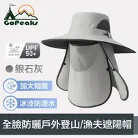 在飛比找PChome24h購物優惠-GoPeaks 加大帽簷全臉防曬抗UV戶外登山/漁夫遮陽帽