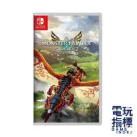 在飛比找蝦皮商城優惠-【電玩指標】十倍蝦幣 NS Switch 魔物獵人 物語2 