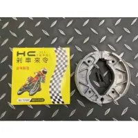 在飛比找蝦皮購物優惠-「特價」HC 煞車皮 GTR 鼓煞煞車皮 GTR aero 