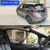 在飛比找ETMall東森購物網優惠-適用于港版日產NISSAN LEAF汽車遮陽簾防曬太陽擋板車