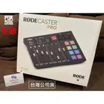 【搖滾玩家樂器】全新 公司貨 RODE CASTER PRO 廣播 直播 音控盤 訪談 錄音 MIXER 集成式 混音器