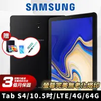 在飛比找Yahoo奇摩購物中心優惠-【福利品】SAMSUNG 三星 Galaxy Tab S4 