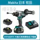 震動電鑽 MAKITA 牧田 DHP486RTE 充電式 無刷震動起子電鑽 衝擊電鑽 充電電鑽 板模專用 DHP486 【璟元五金】