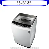 在飛比找樂天市場購物網優惠-全館領券再折★聲寶【ES-B13F】12.5公斤洗衣機(含標