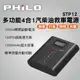 真便宜 Philo 飛樂 STP12 多功能4合1汽柴油救車電源