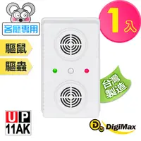 在飛比找生活市集優惠-【DigiMax】UP-11AK 超級驅鼠班長 超音波驅鼠蟲