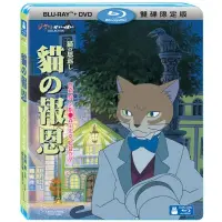 在飛比找樂天市場購物網優惠-【宮崎駿卡通動畫】貓的報恩 BD+DVD 限定版(BD藍光)