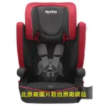 APRICA AIRGROOVE 紅色特等席購入後使用幾次便入箱配件及說明書完整(原廠: 適用2-12歲及安全帶安裝)