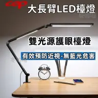 在飛比找蝦皮商城精選優惠-【台灣現貨】cep 護眼檯燈 夾式檯燈 LED檯燈 長臂檯燈