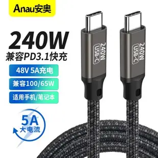 蘋果PD240W小米筆記本電腦快充線