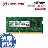 在飛比找蝦皮購物優惠-Transcend 創見 JetRam DDR3 1600 