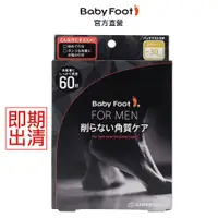 在飛比找蝦皮商城優惠-【Baby Foot】寶貝腳3D立體足膜30cm大男人用-深