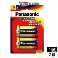 在飛比找ETMall東森購物網優惠-國際牌鹼性電池1號2入/組【愛買】