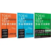 在飛比找蝦皮購物優惠-TOEIC L&R TEST多益文法+閱讀解密