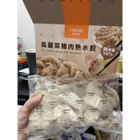 在飛比找蝦皮購物優惠-第二賣埸現貨拆賣一包30顆129元 奇美 冷凍高麗菜豬肉熟水