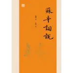 蘇辛詞說[79折]11100843039 TAAZE讀冊生活網路書店