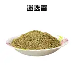 迷迭香(150G/包)/下午茶/飲品/泡茶/入菜/花草茶/醃製/調味