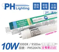 在飛比找樂天市場購物網優惠-PHILIPS飛利浦 Ledtube DE LED T8 2