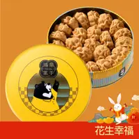 在飛比找蝦皮商城優惠-【鴻鼎菓子】台灣黑熊國民曲奇-花生幸福｜曲奇餅｜台中十大伴手