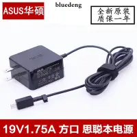 在飛比找露天拍賣優惠-華碩19V1.75A上網本TP200S充電器線E200H X