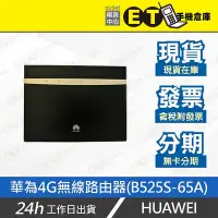 在飛比找Yahoo!奇摩拍賣優惠-ET手機倉庫【9成新 HUAWEI 4G LTE 無線分享路