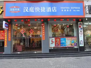 漢庭上海西康路酒店Hanting Hotel Shanghai Xikang Road Branch