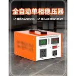 現貨唐國3KW單相交流電壓穩壓器220V110V雙輸出全自動大功率電壓自動穩定器(蝦皮代開電子發票)