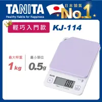 在飛比找博客來優惠-TANITA 輕巧入門款電子料理秤KJ-114紫色