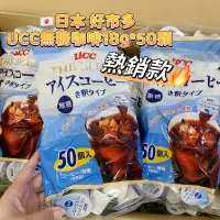 在飛比找蝦皮購物優惠-現貨* 日本 好市多 UCC無糖咖啡18g*50顆 日本 C