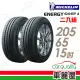 【Michelin 米其林】SAVER 4 99H 省油耐磨輪胎_二入組_205/65/15(車麗屋)