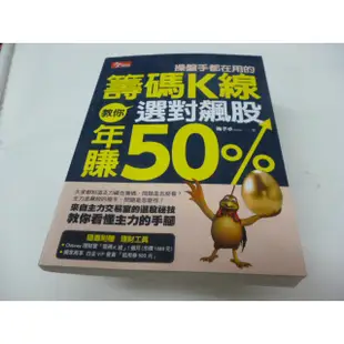 崇倫《 【操盤手都在用的籌碼K線-教你選對飆股年賺50%】施孝承/今周刊》   序號啟用卡未使用*理財寶序號