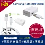 【現貨】三星NOTE4 NOTE5 閃電快充旅充組 充電器+傳輸線 SAMSUNG S6 S7 S7EDGE充電組 閃充